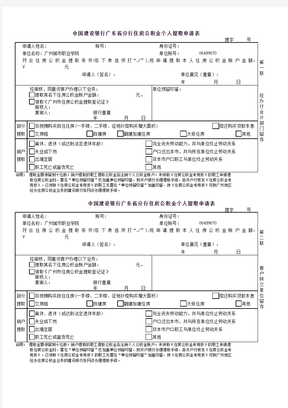 住房公积金个人提取申请表