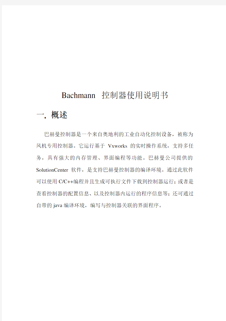 Bachmann控制器使用说明