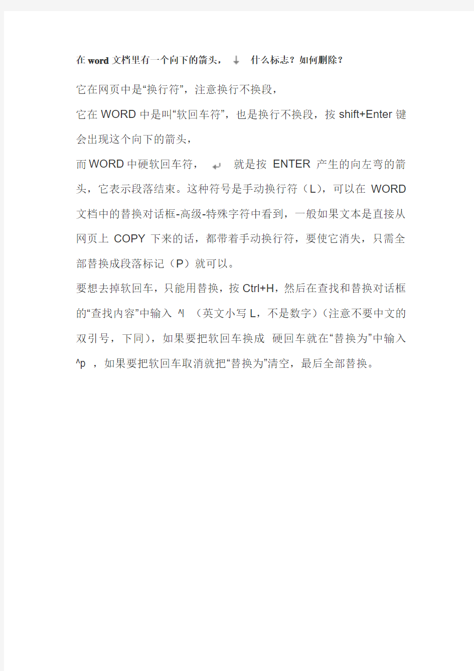 在word文档里有一个向下的箭头