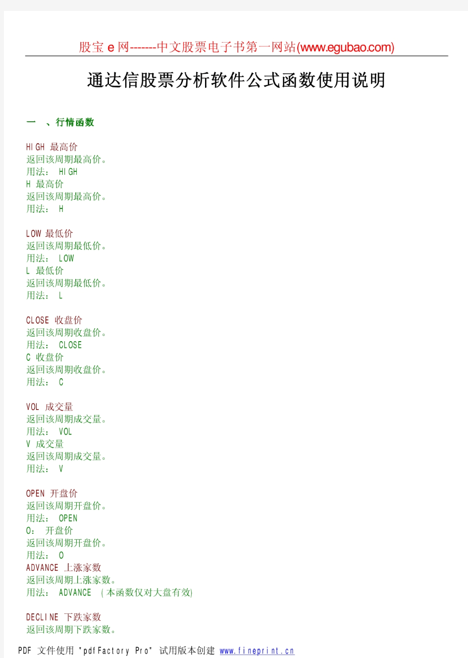 通达信股票分析软件公式函数使用说明