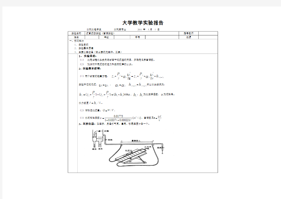 雷诺实验实验报告