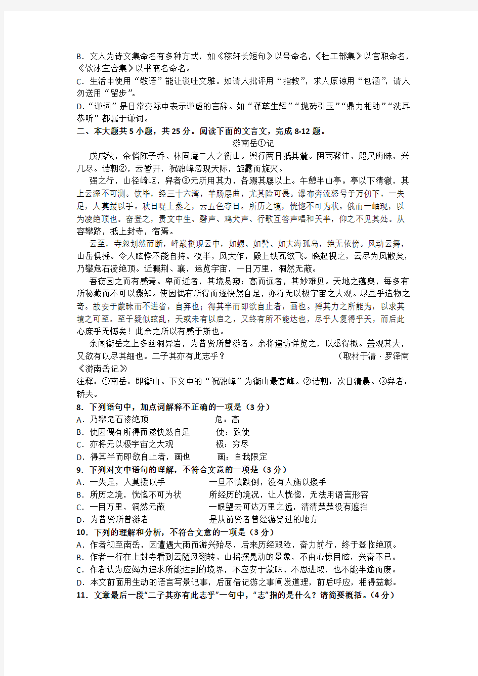 2014年北京海淀高三二模语文试题及答案