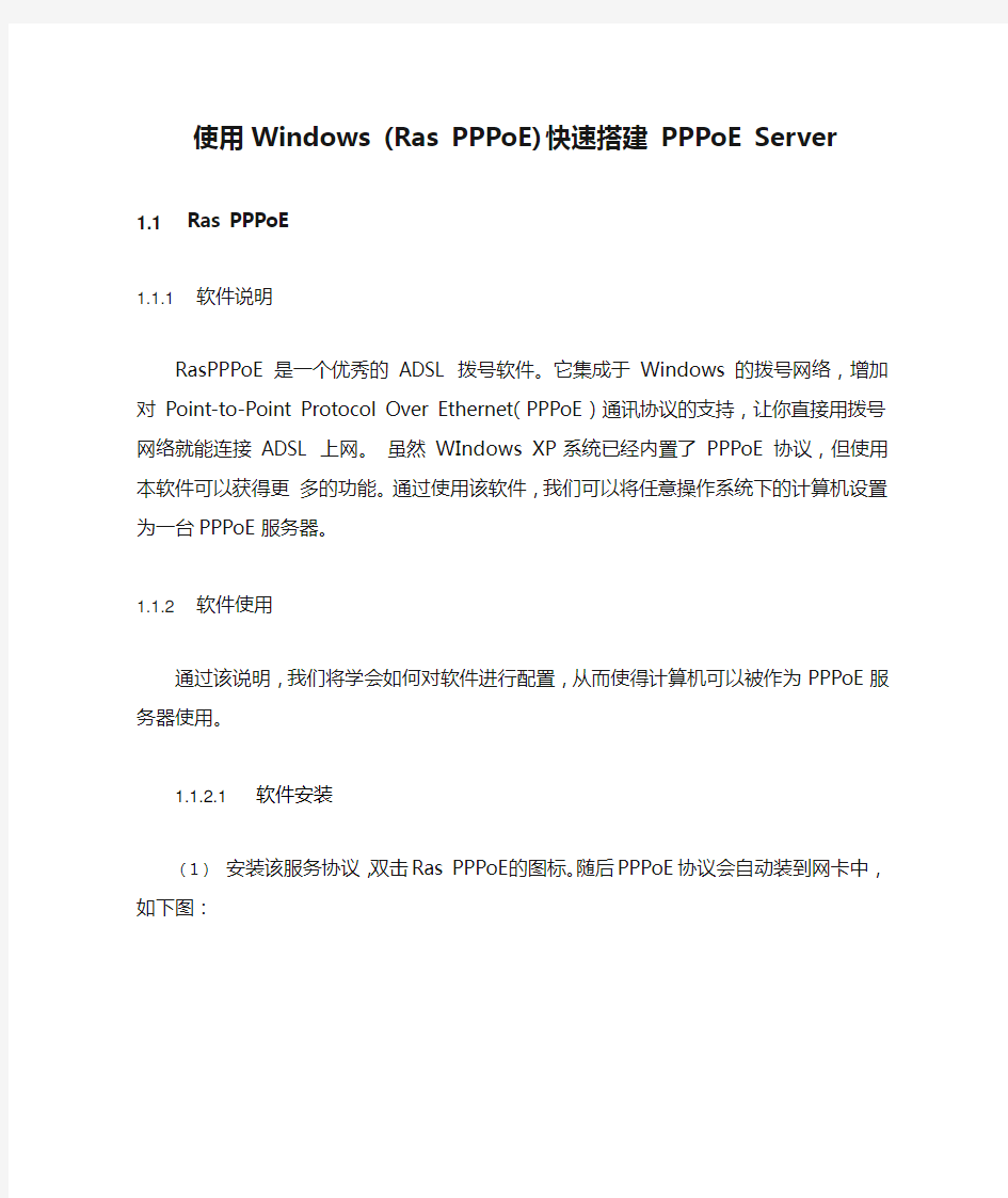 使用Windows (Ras PPPoE) 快速搭建 PPPoE Server