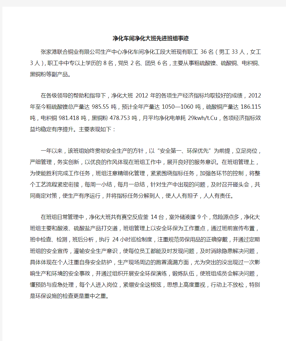 标准化先进班组事迹材料