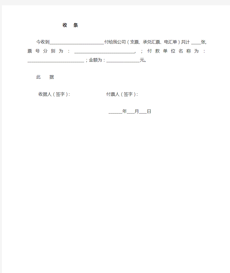 各种票据收条