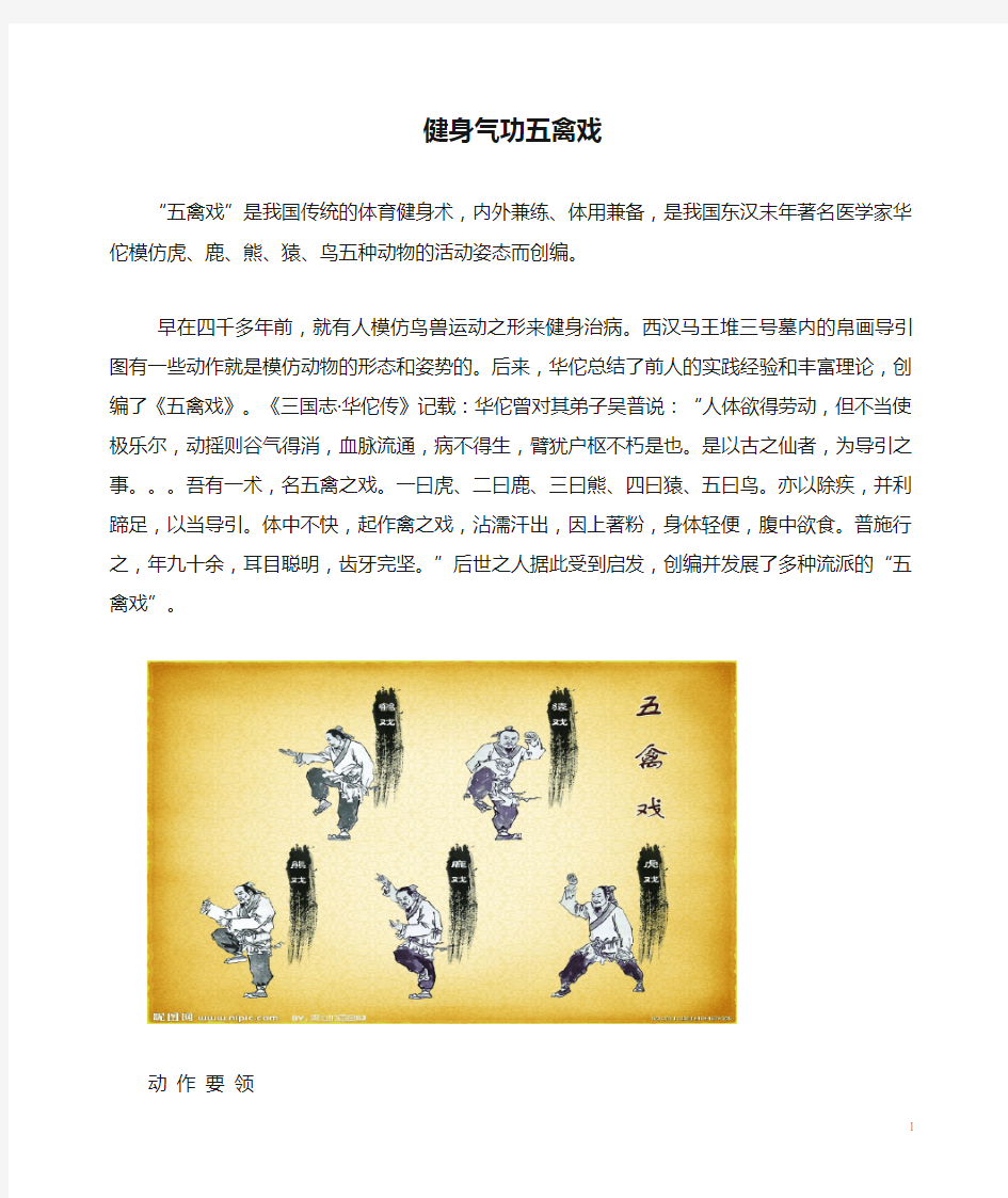 健身气功五禽戏图文详解