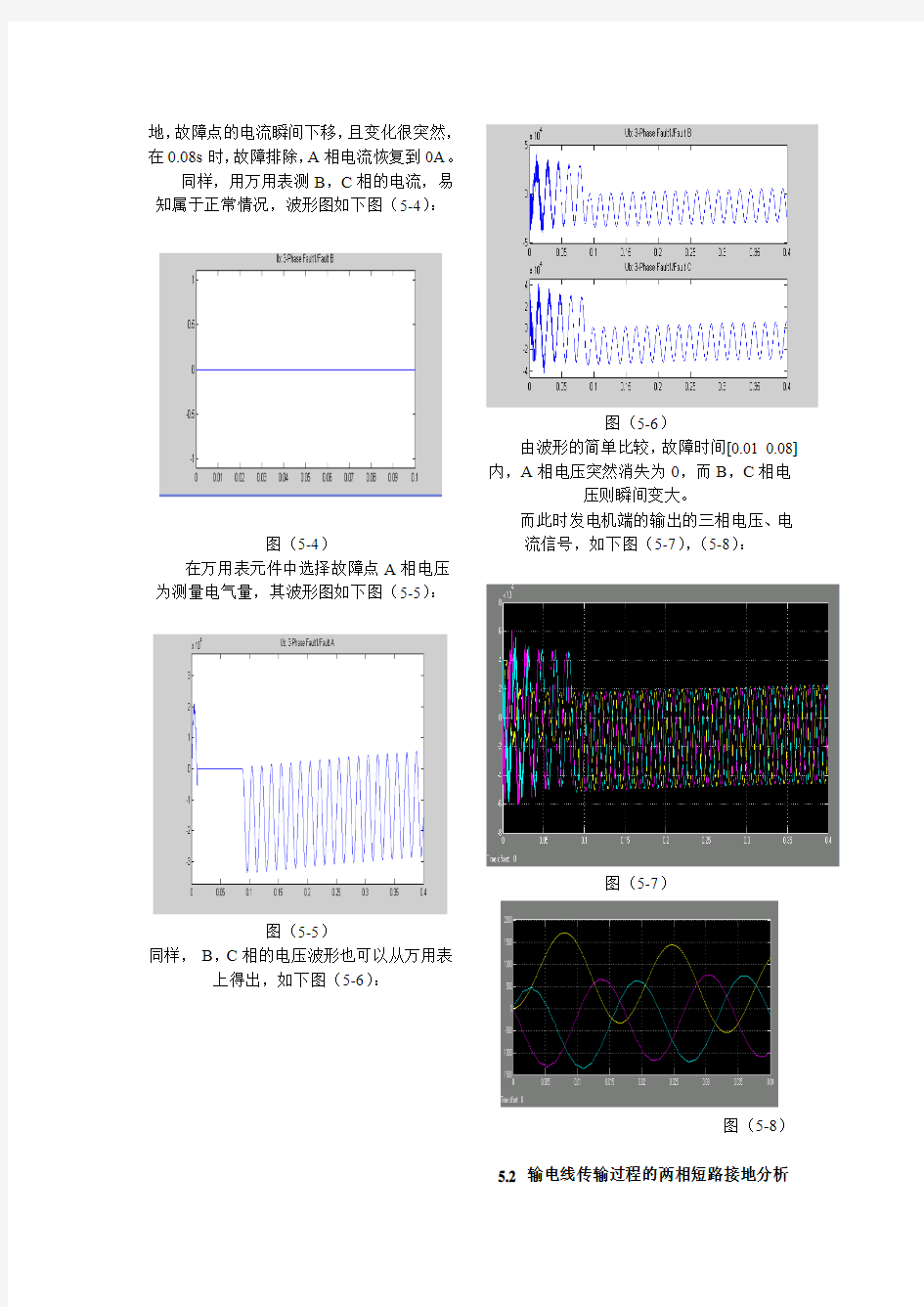 输电线路短路故障在Matlab中的仿真分析