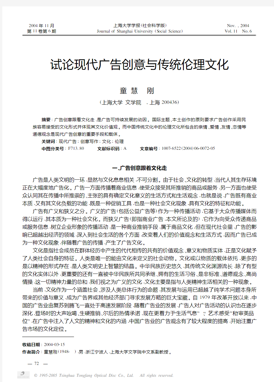 试论现代广告创意与传统伦理文化,中山大学吴柏林教授,广告策划：实务与案例,机械工业出版社,2010年版,绝密