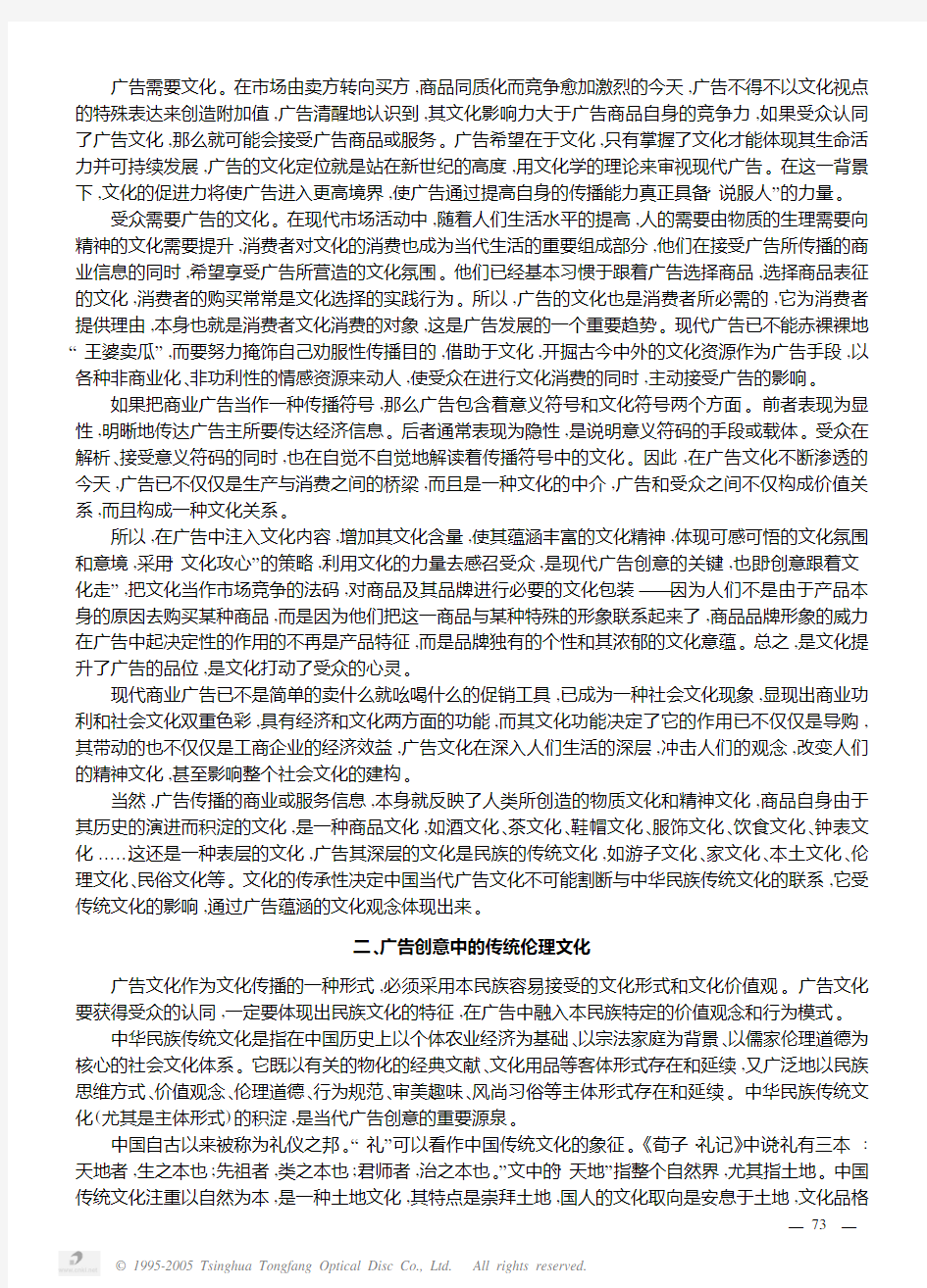 试论现代广告创意与传统伦理文化,中山大学吴柏林教授,广告策划：实务与案例,机械工业出版社,2010年版,绝密