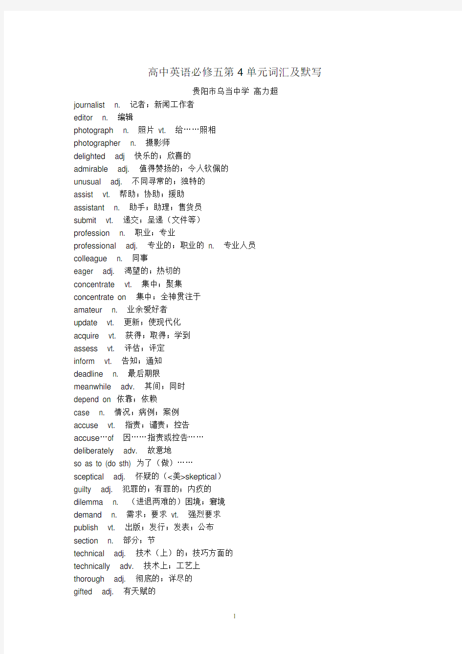 高中英语必修五第4单元词汇及默写