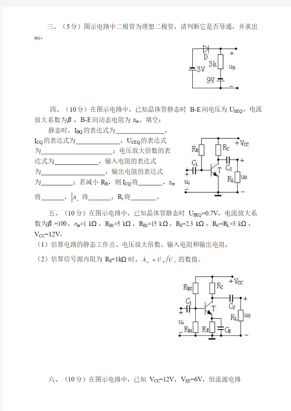 【工学】模电试题及答案 共(12页)