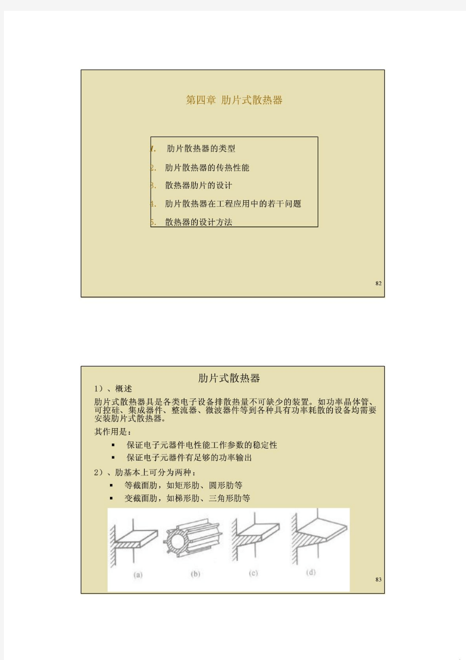 肋片式散热器的设计