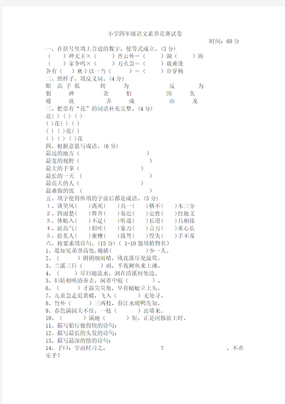 小学语文课外阅读素养大赛最新试题