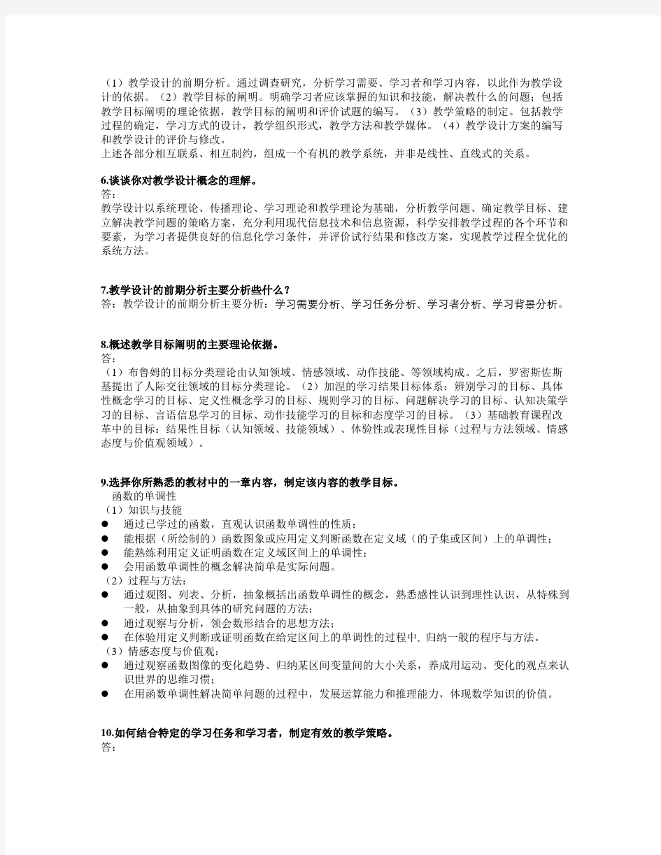 现代教育技术 第九章 思考题