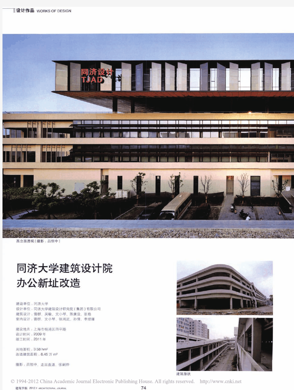 同济大学建筑设计院办公新址改造_曾群