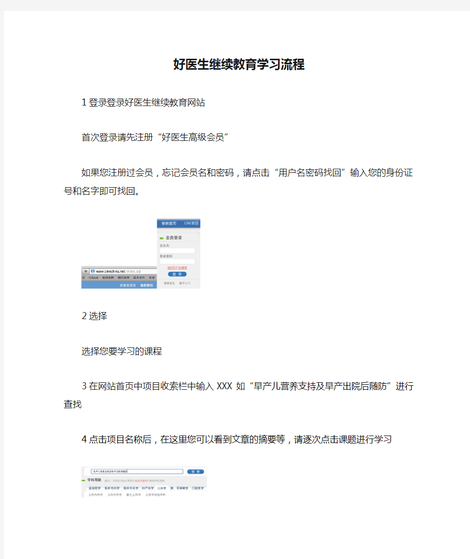 好医生继续教育学习流程
