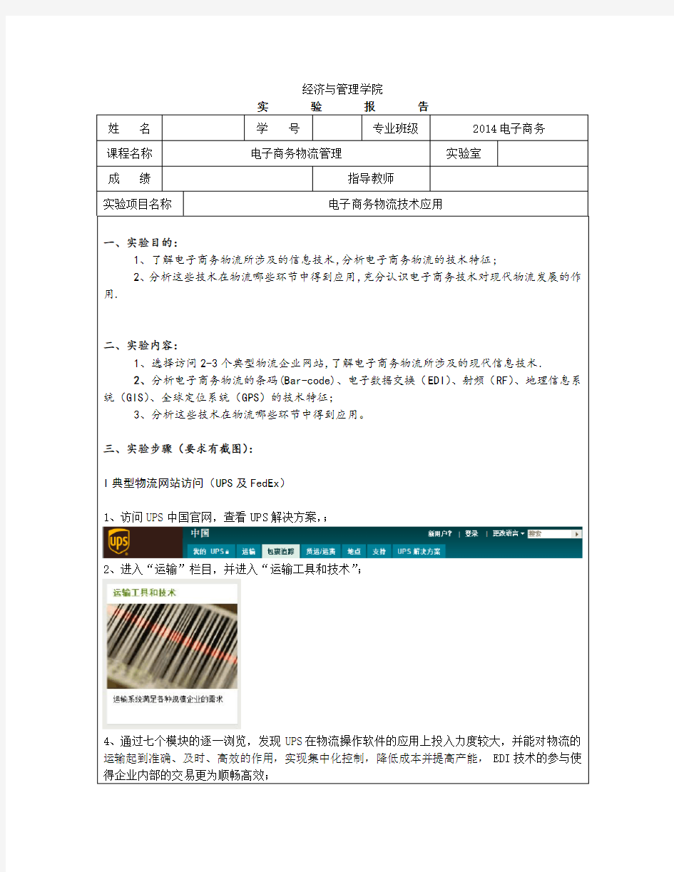 电子商务物流实验报告