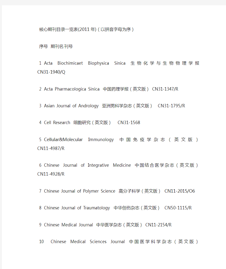 上海市高级职称晋升-核心期刊目录一览表