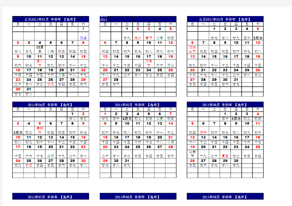 2011年日历表A4打印(excel2003版)