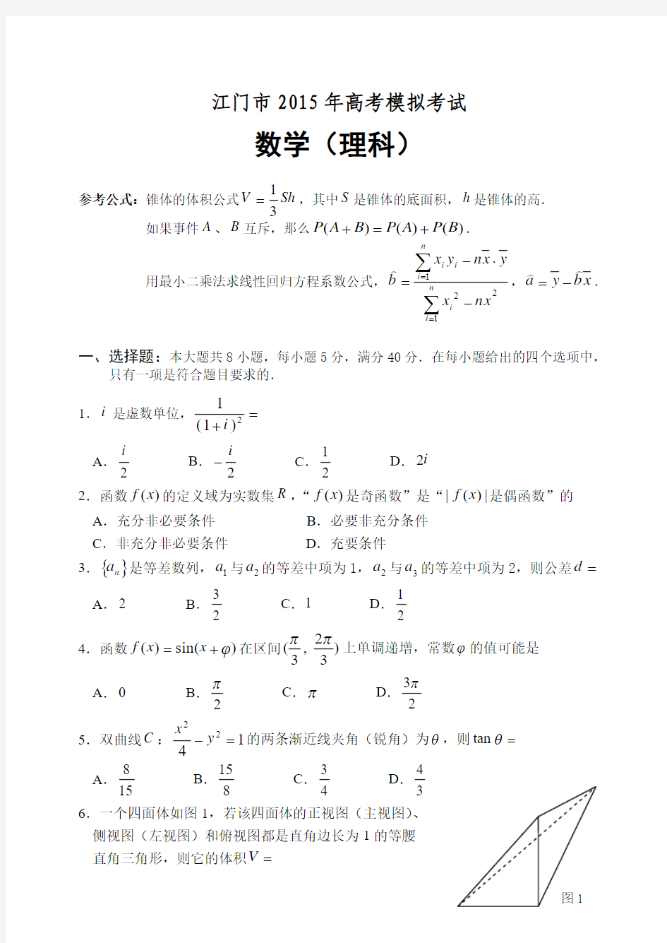 2015江门一模数学