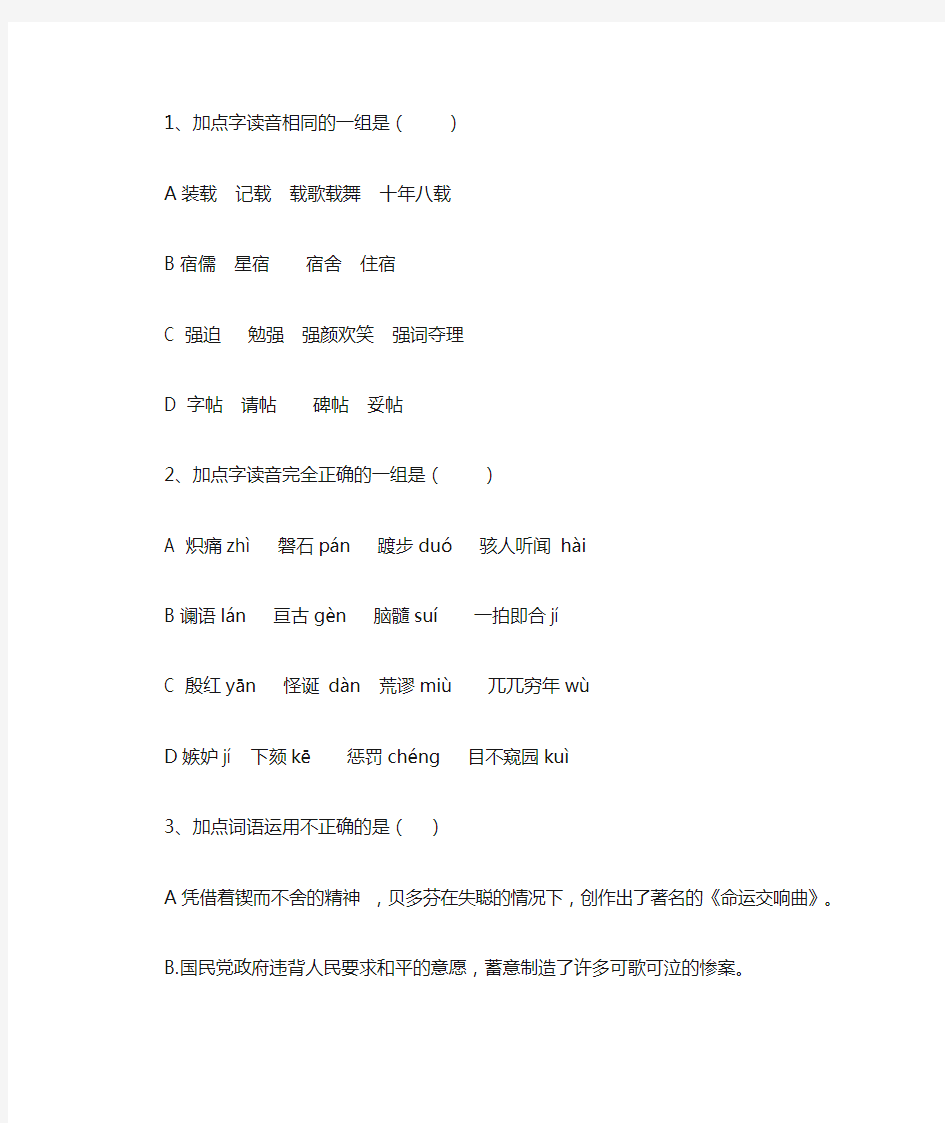 初一语文选择题100道+答案(1)