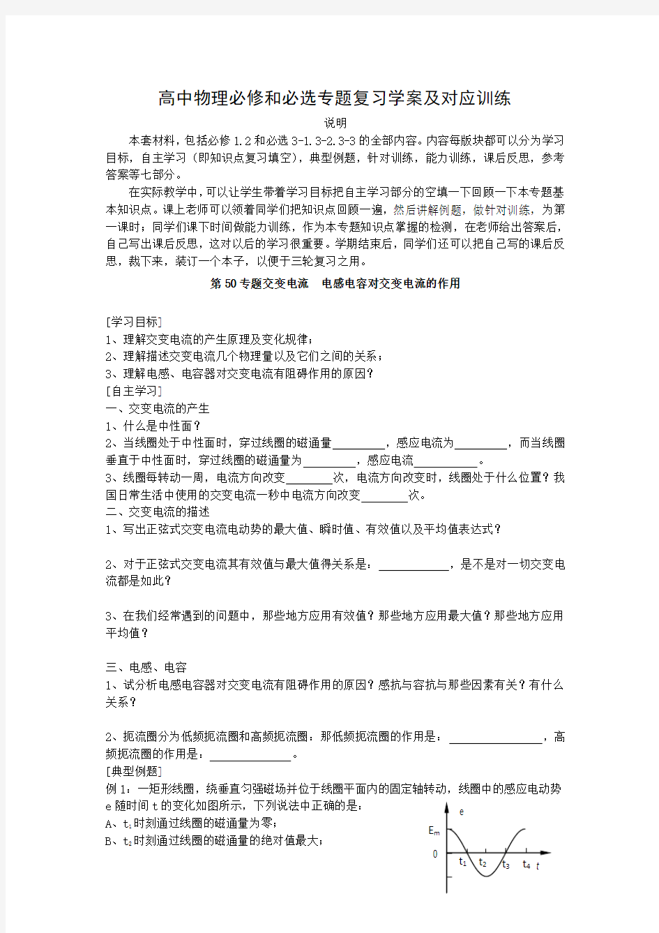 高三物理专题复习专题交变电流  电感电容对交变电流的作用