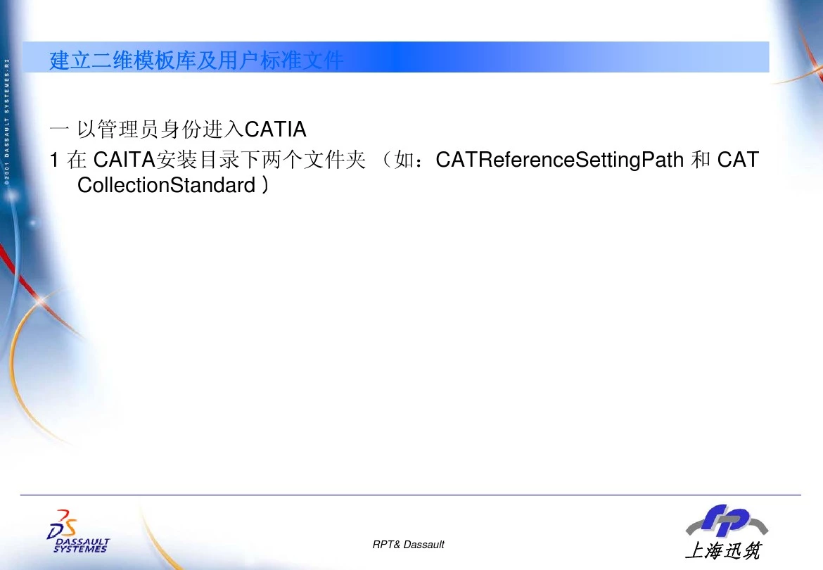 CATIA二维标准环境设置