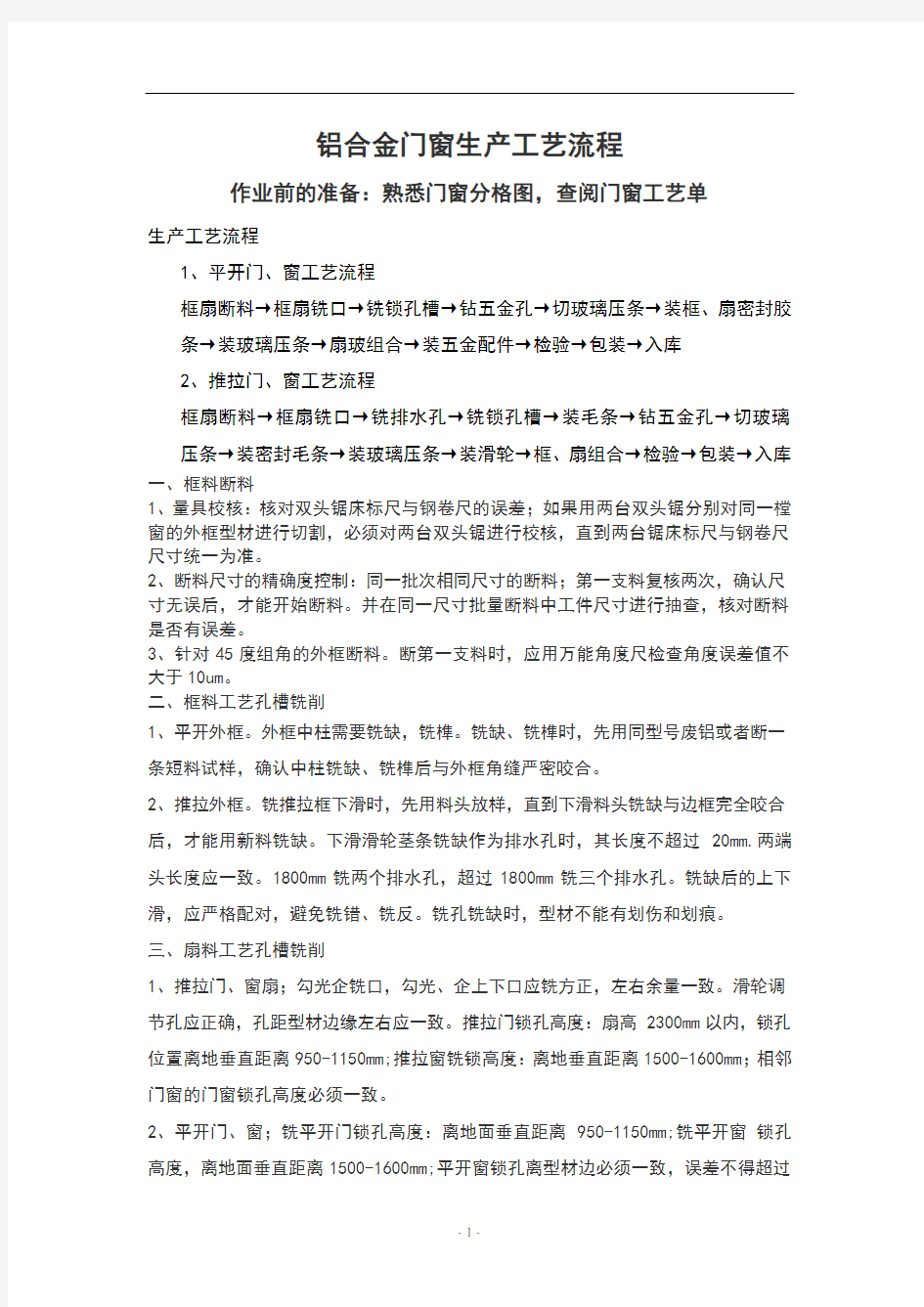 铝合金门窗生产工艺流程