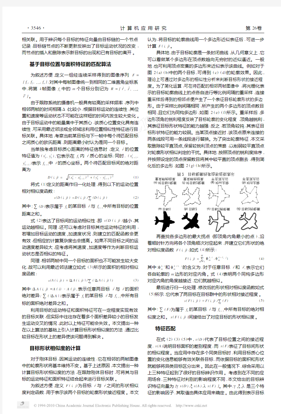 一种用于多目标跟踪的特征关联方法_聂烜