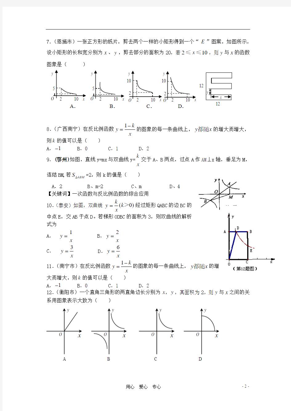 中考数学真题汇编 反比例函数 北师大版