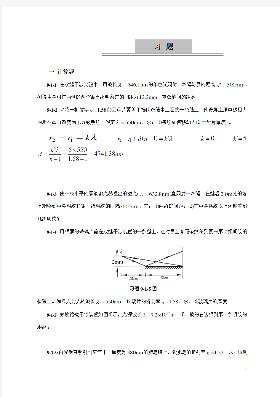 第九章波动光学有答案习题