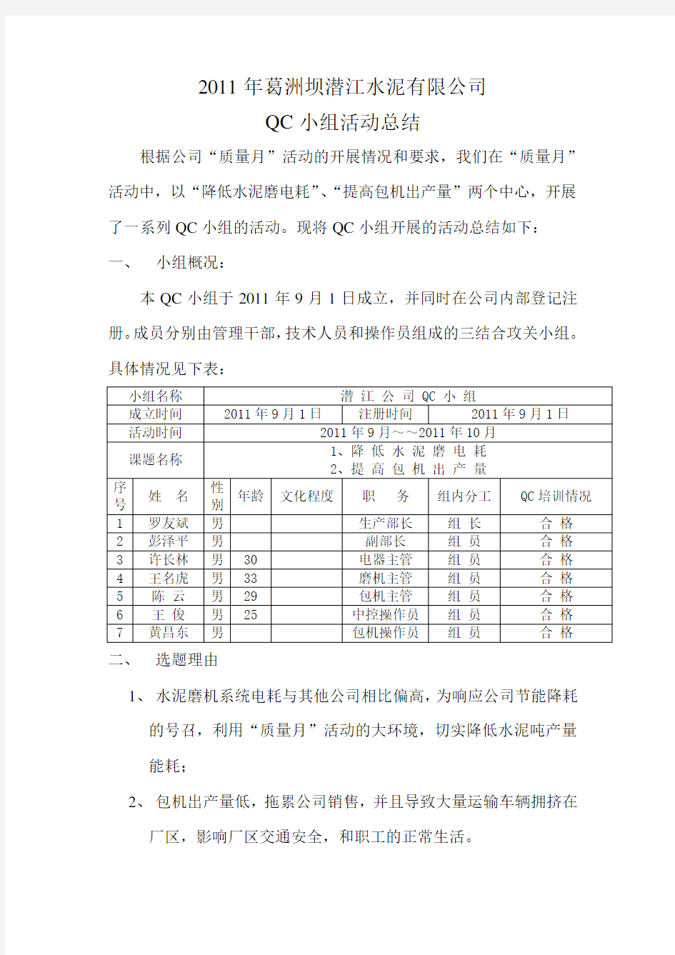 QC小组活动总结