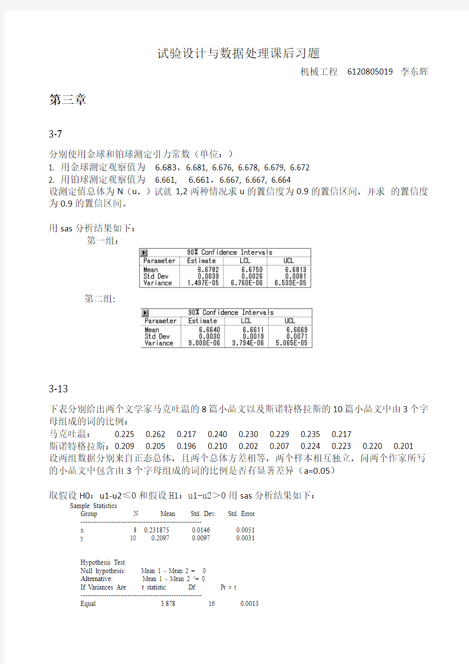 试验设计与数据处理课后习题