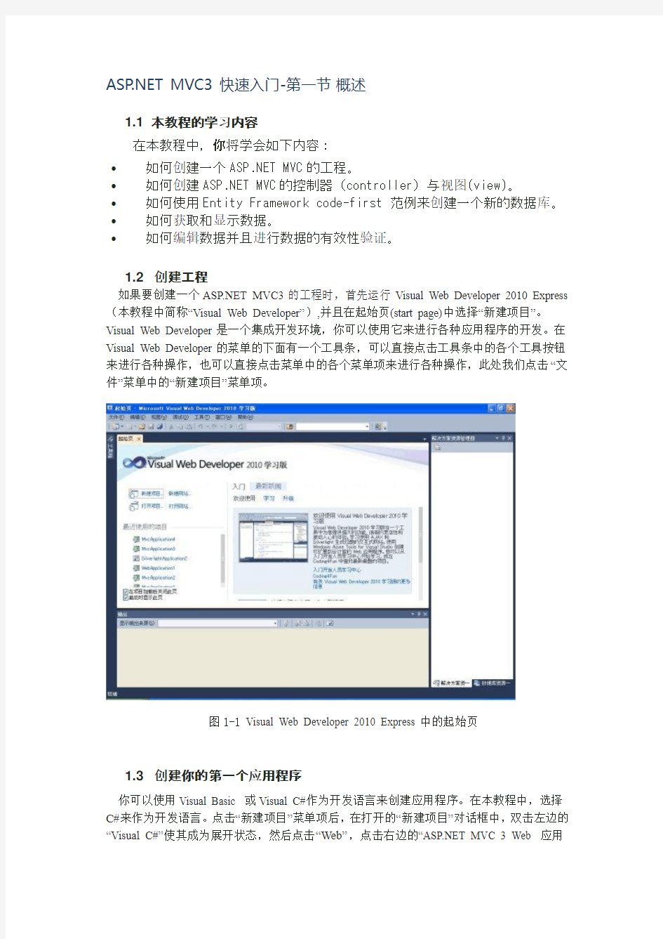 ASP.MVC3.0 MSDN Movies 练习中文教程