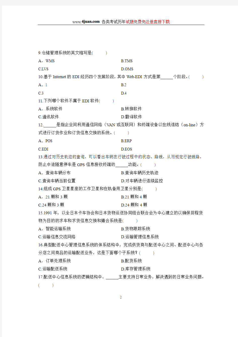 2008年1月浙江自学考试试题信息技术与物流管理试卷