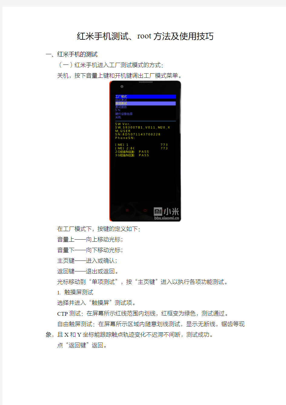 红米手机测试、root方法及使用技巧
