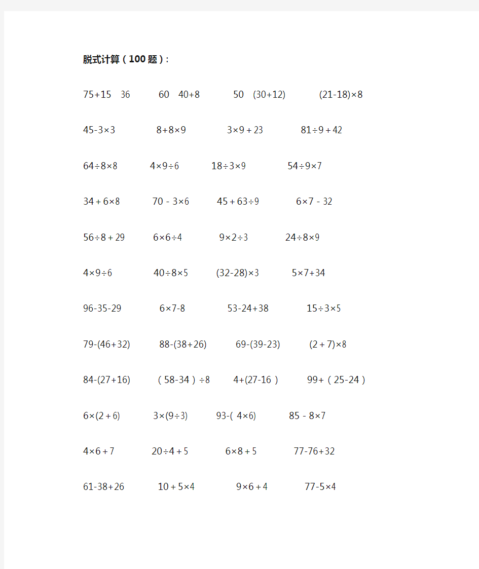 小学二年级拖式计算100题