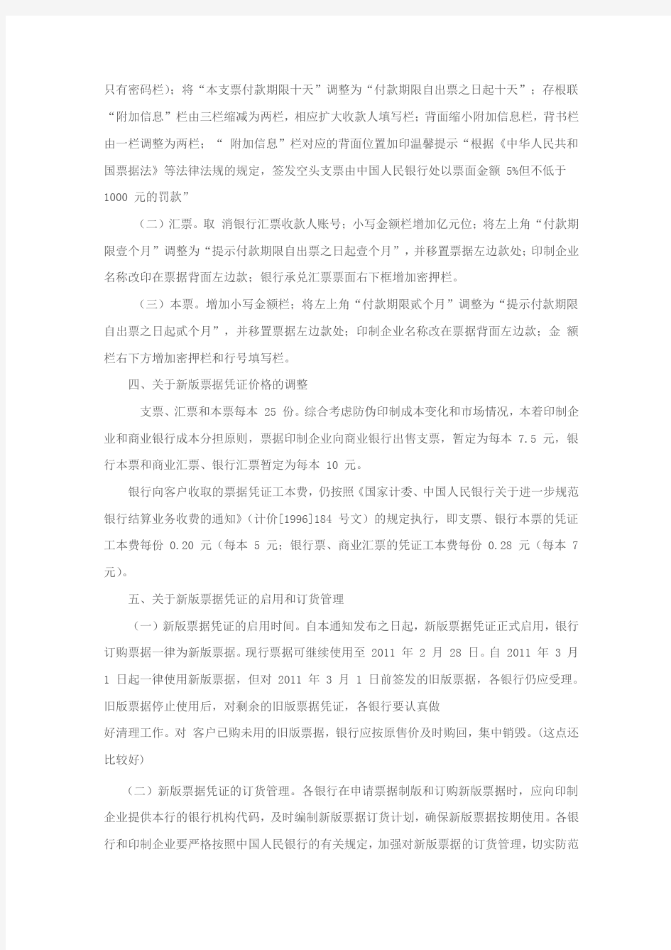 各种票据的说明