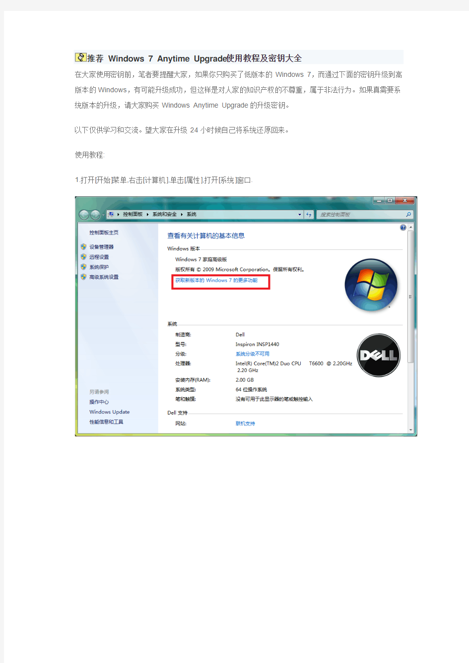 推荐 Windows 7 Anytime Upgrade 使用教程及密钥大全