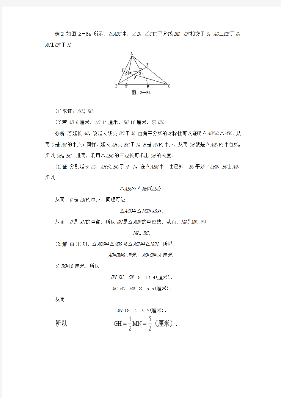 八年级数学竞赛讲座：第十四讲 中位线及其应用