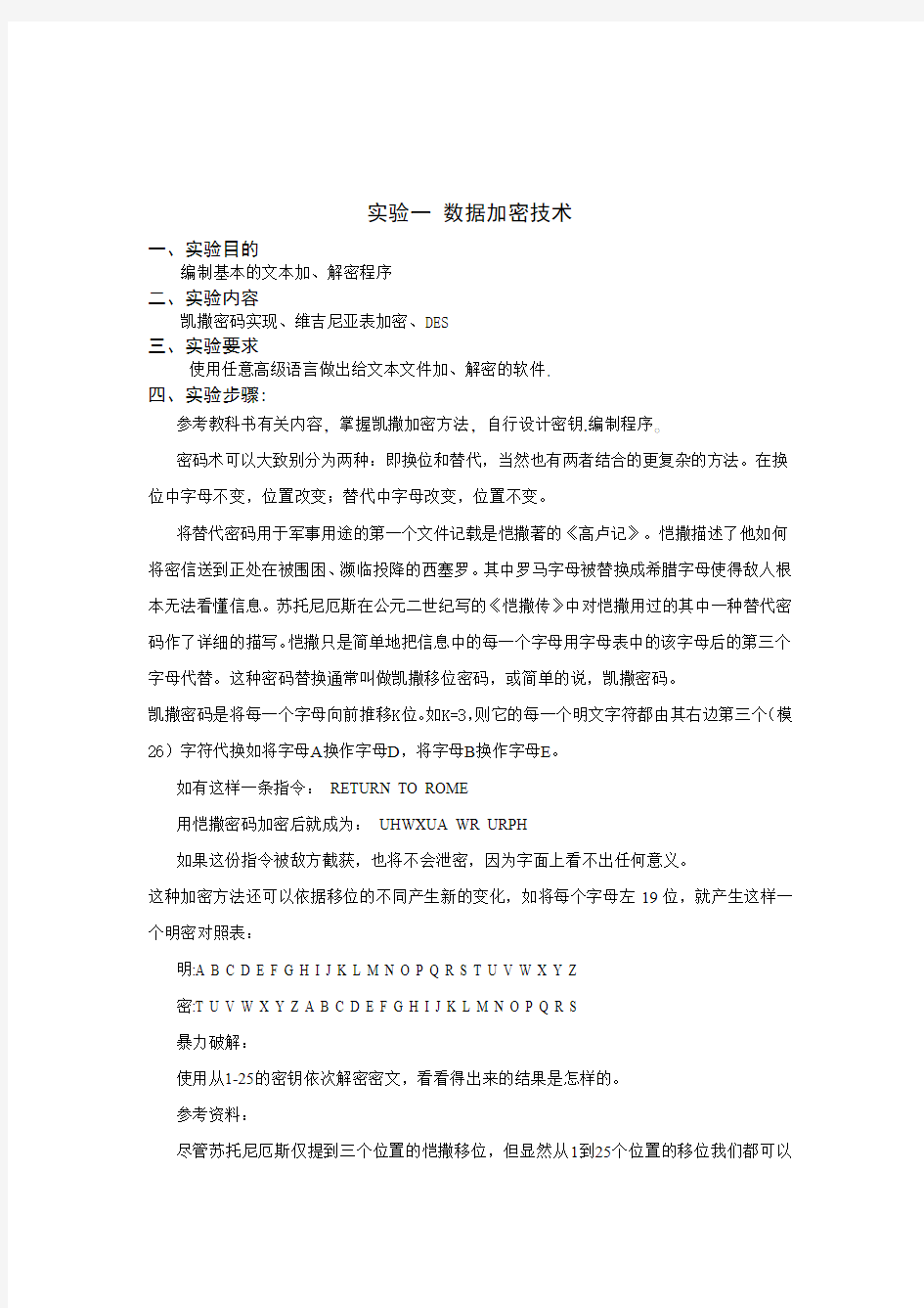 网络安全实验指导书