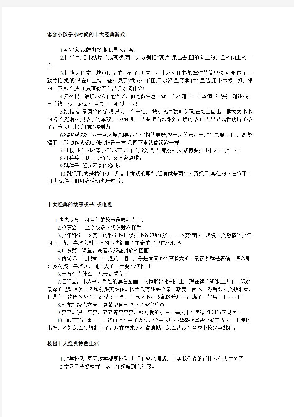 客家小孩子小时候的十大经典游戏