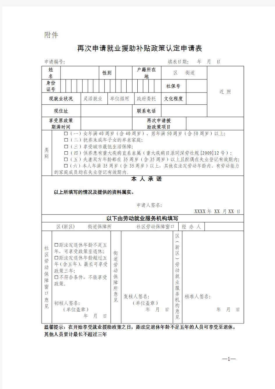 深人社规〔2012〕号 - 深圳政府在线