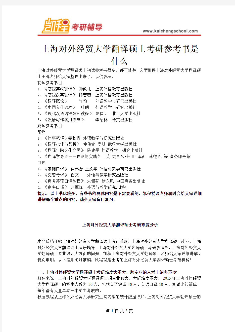 上海对外经贸大学翻译硕士考研参考书是什么