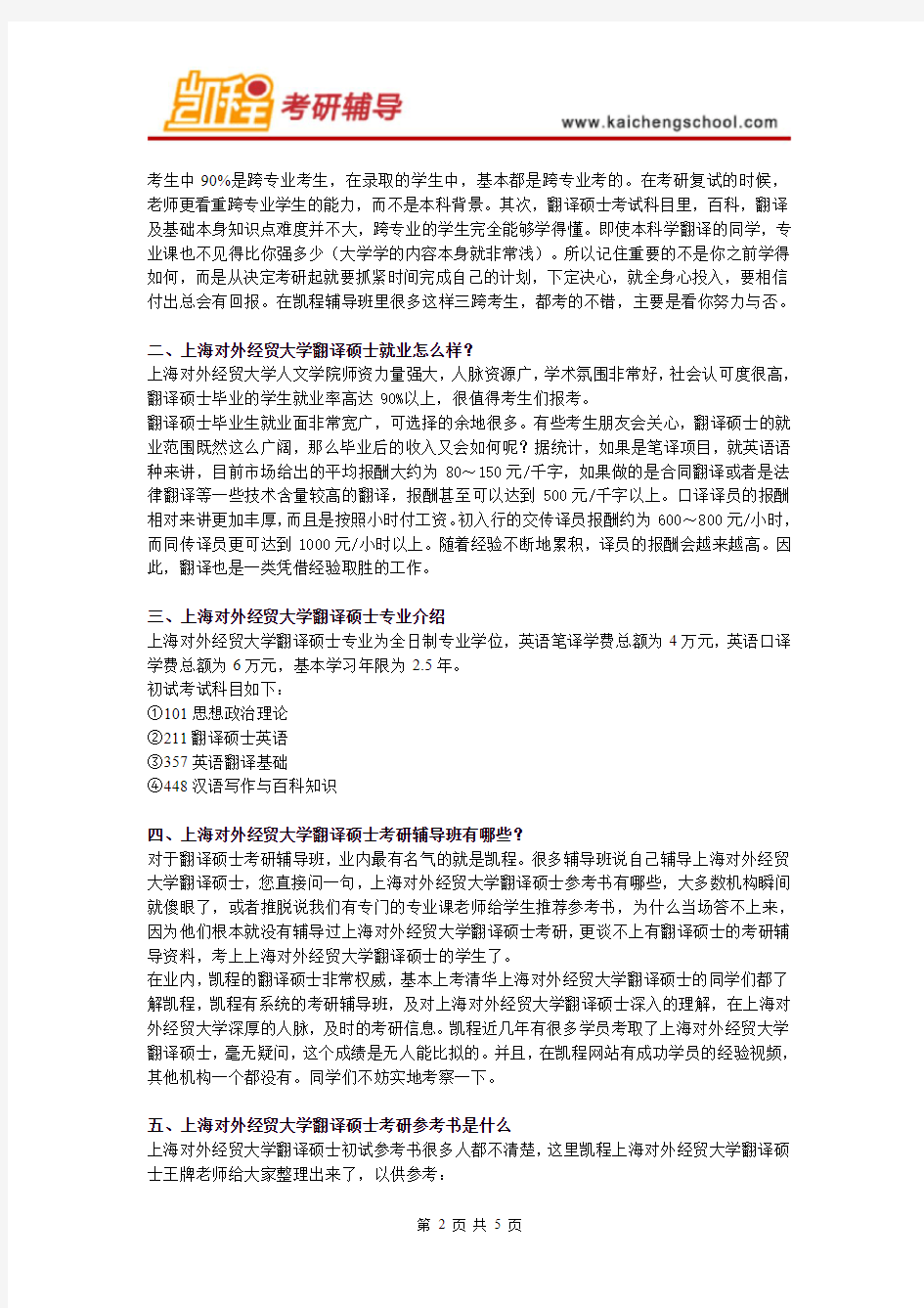 上海对外经贸大学翻译硕士考研参考书是什么