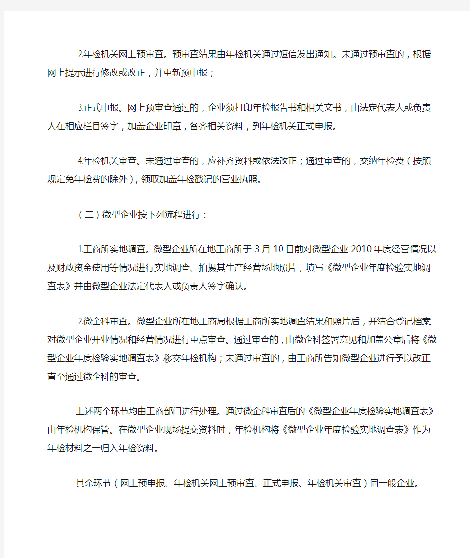 重庆市2010年度内资企业营业执照年检须知办事指南
