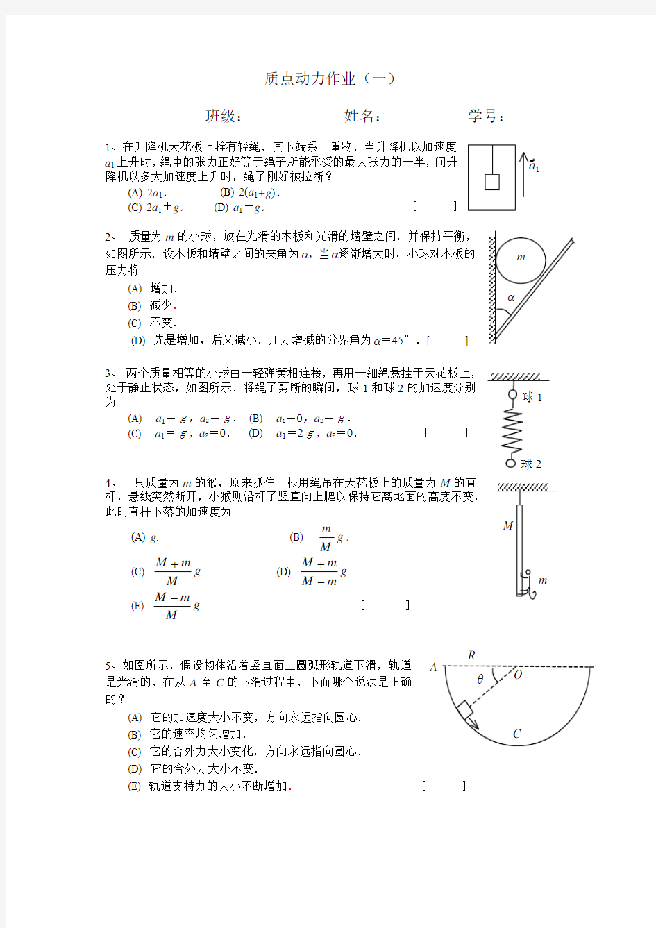 质点动力学作业一