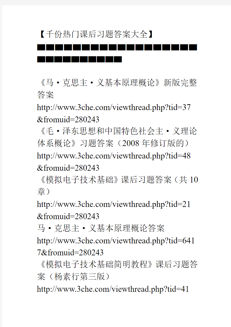 大学生必备热门课后习题答案大全