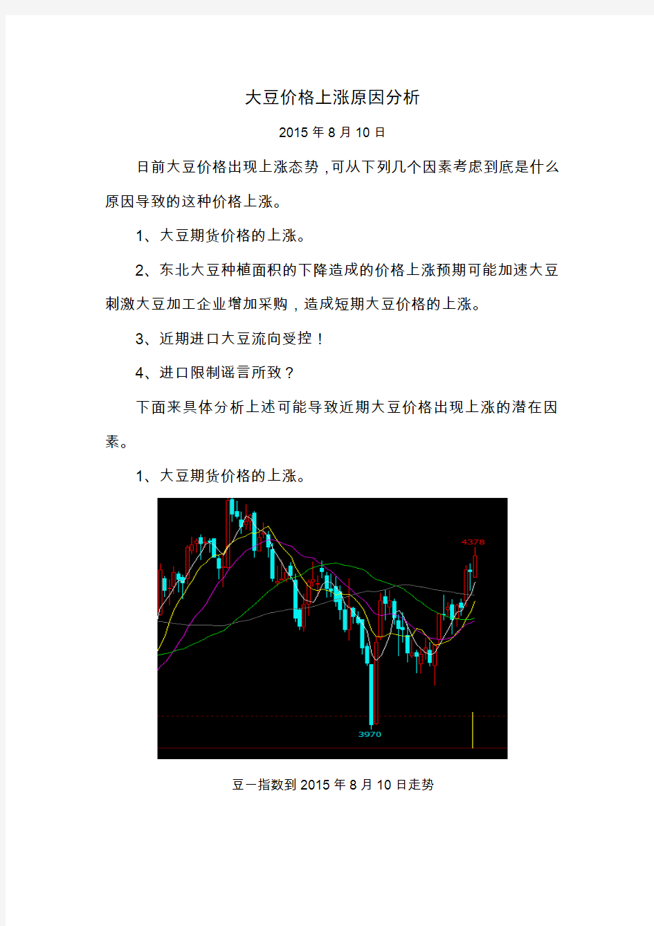 大豆价格上涨原因分析