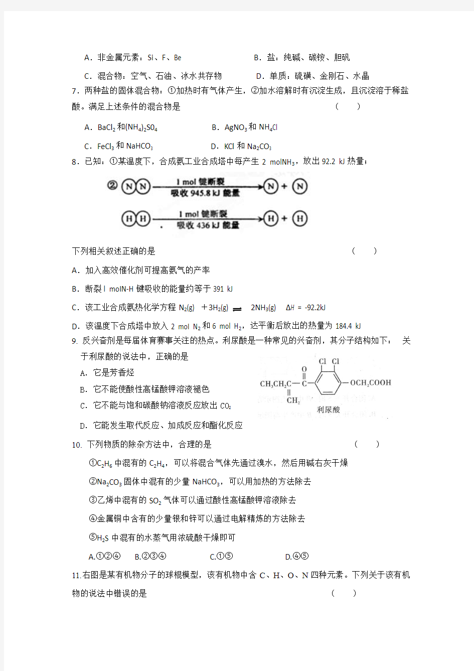 2015年高中各科试题_河南省信阳高级中学高二下学期四校联考化学试题